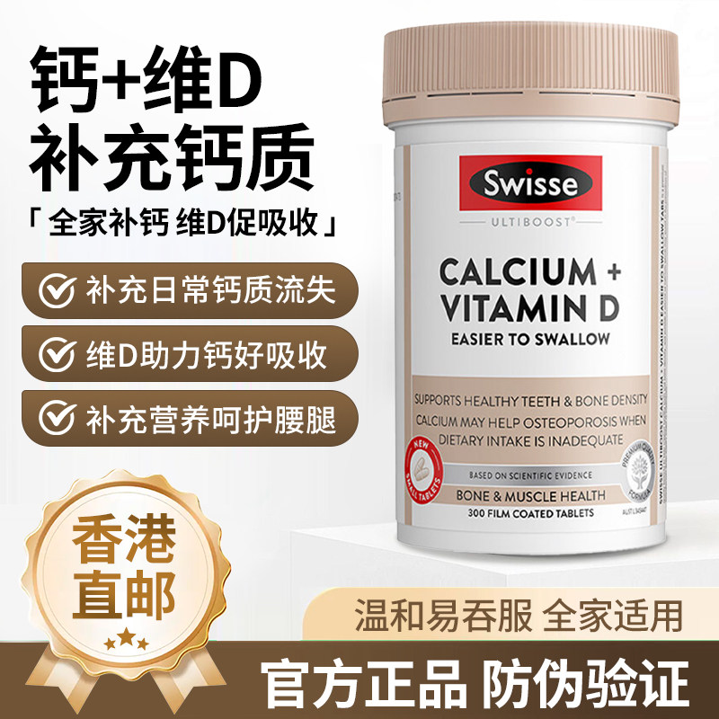 【澳洲进口】Swisse/斯维诗中老年人钙片成人补钙维生素D柠檬酸钙