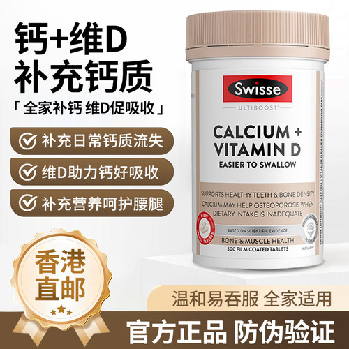 【澳洲进口】Swisse/斯维诗中老年人钙片成人补钙维生素D柠檬酸钙