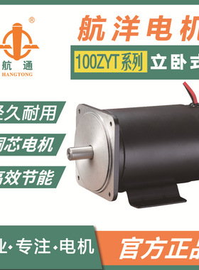 牌 100ZYT24-100-1900 永磁直流电机 立卧式 工业电机有刷