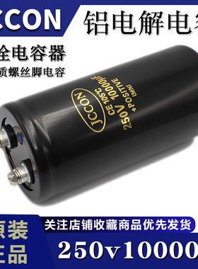 250v10000uf 250v 变频器焊机螺栓/螺丝脚大电容 63.5x130