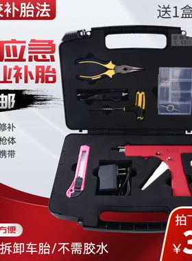 TT电动车摩托车汽车补胎工具套装真空胎专用快速补胎补胎枪