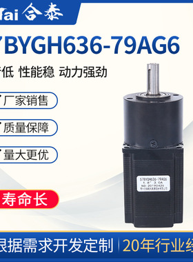 2相步进减速电机 57减速箱电机 BYGH636-79AG6微型行星口罩机电机