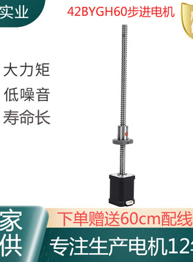 丝杆电机42电机60高滚珠丝杆电机纺织机械步进马达滚珠丝杆电机