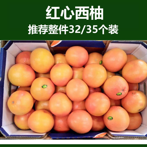 红心西柚大整件水果新鲜包邮