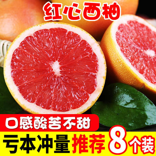 整件红心西柚8大果红肉10个