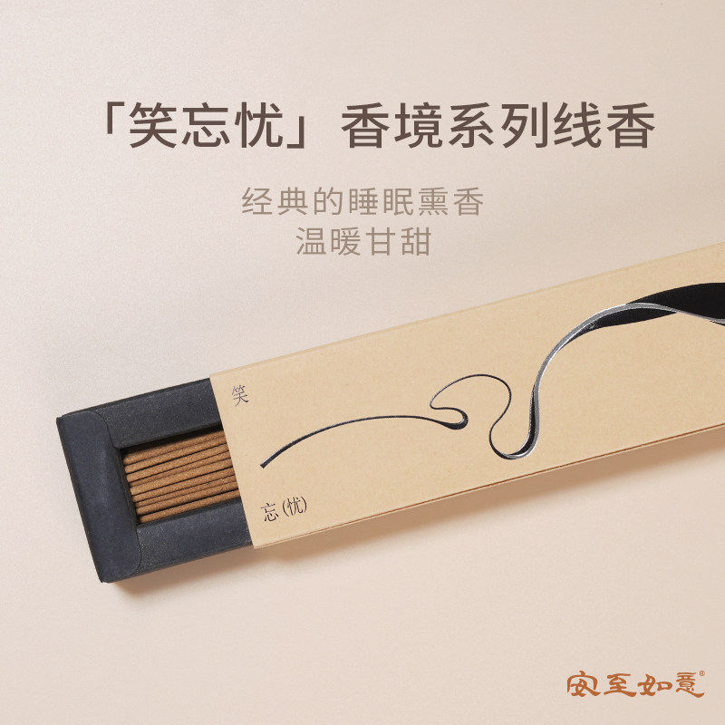 安至如意笑忘忧线香卧室睡眠熏香图片