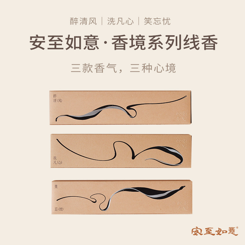 安至如意香境线香天然室内持久熏香送香插沉香檀香线木质家居香薰