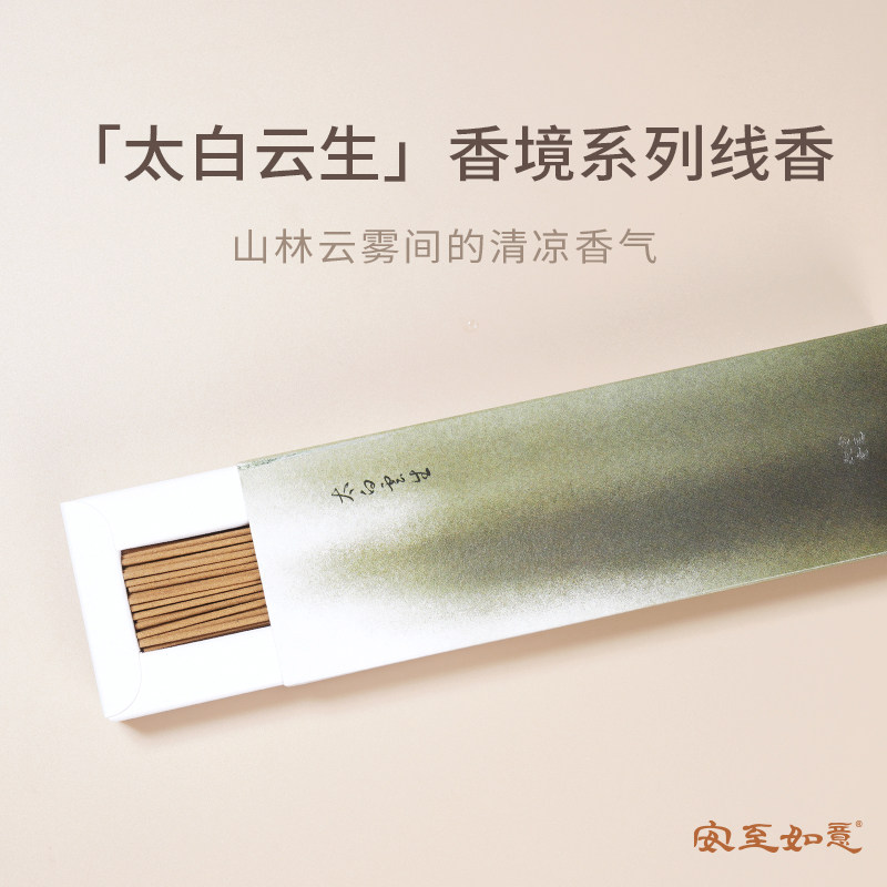 【初夏山林香】安至如意太白云生线香室内持久舒缓清新沉香檀香薰