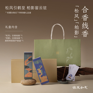 【新年礼物】安至如意松风柏影线香礼盒天然香室内熏香沉香檀香薰