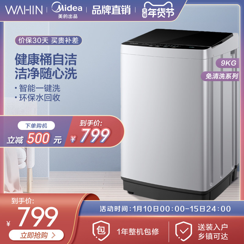 【免清洗】美的出品华凌9kg大容量波轮全自动家用洗衣机HB90-A1H