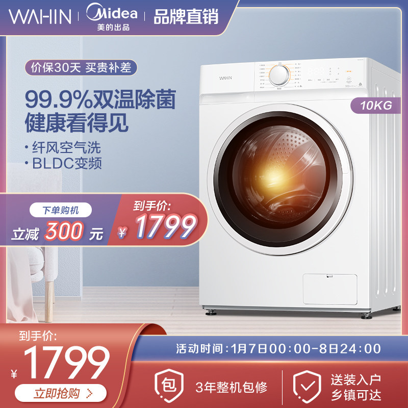 【华凌】美的出品华凌10kg全自动洗衣机滚筒洗烘一体智能家电X1W