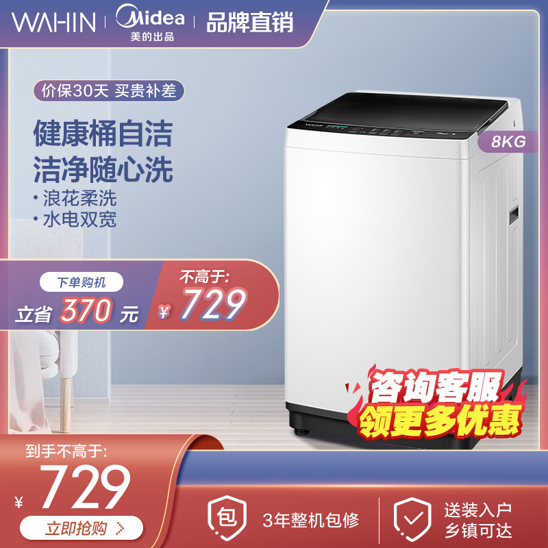 【华凌】美的出品8kg全自动洗衣机租房家用大容量波轮HB80-C1W