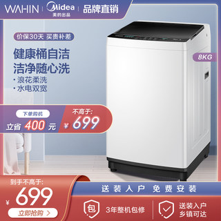 【美的】WAHIN全自动8公斤小型洗衣机租房家用大容量波轮HB80-C1W