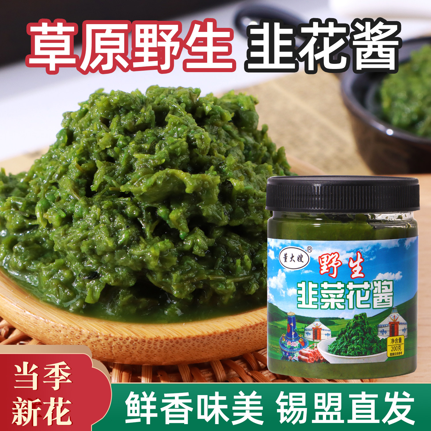内蒙古野生韭菜花酱大颗粒草原自制农家特产下饭菜火锅手把肉蘸料,粮油调味/速食/干货/烘焙,酱类调料,淘宝优惠券,粉丝福利购,淘宝优惠卷