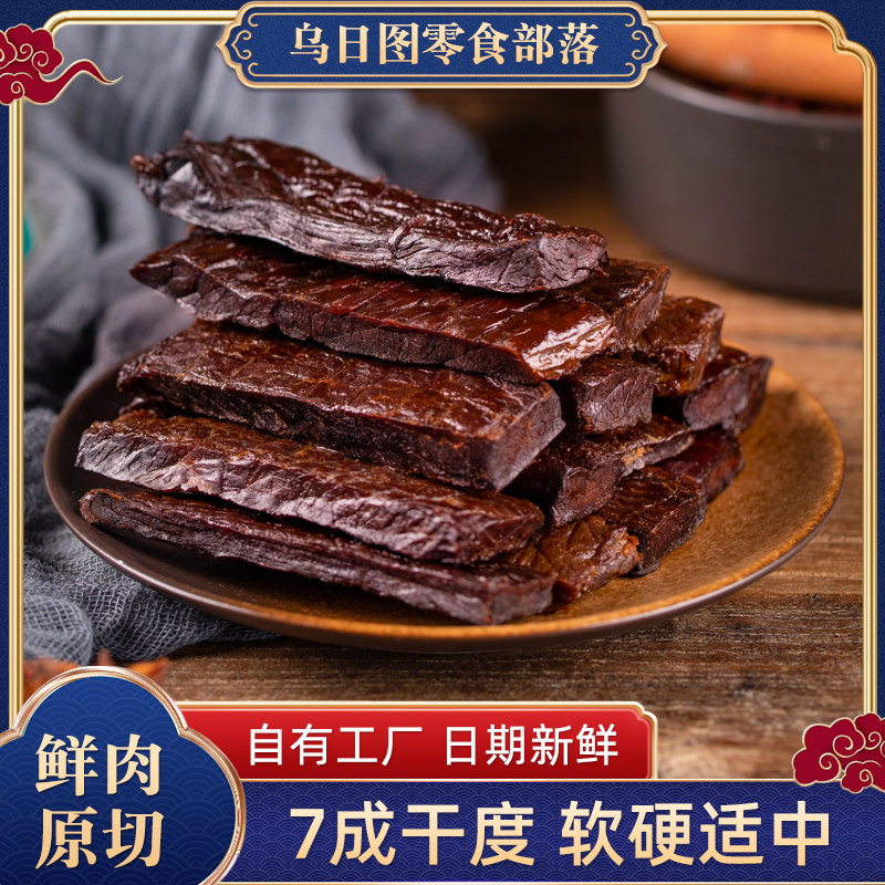 牛肉干风干手撕牛肉内蒙古特产独立小包装原味香辣办公室休闲零食