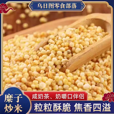 糜子炒米泡奶茶奶嚼口伴侣