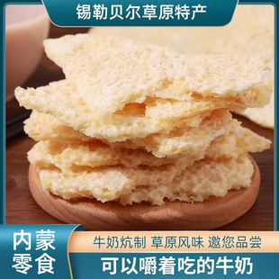 奶皮子内蒙古手工特产原味奶食奶制品90g干奶皮子奶制品休闲零食