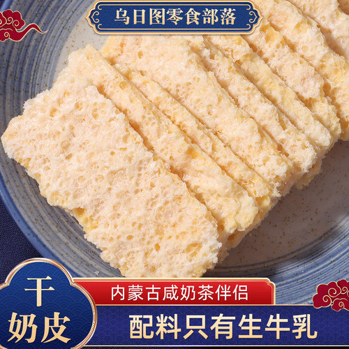 生牛乳炕制干奶皮泡奶茶更美味