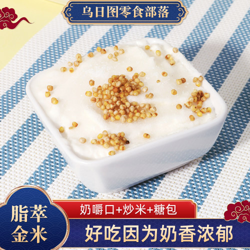 奶嚼口拌炒米125g*5罐内蒙古奶制品生牛乳发酵乌日莫牧民休闲零食