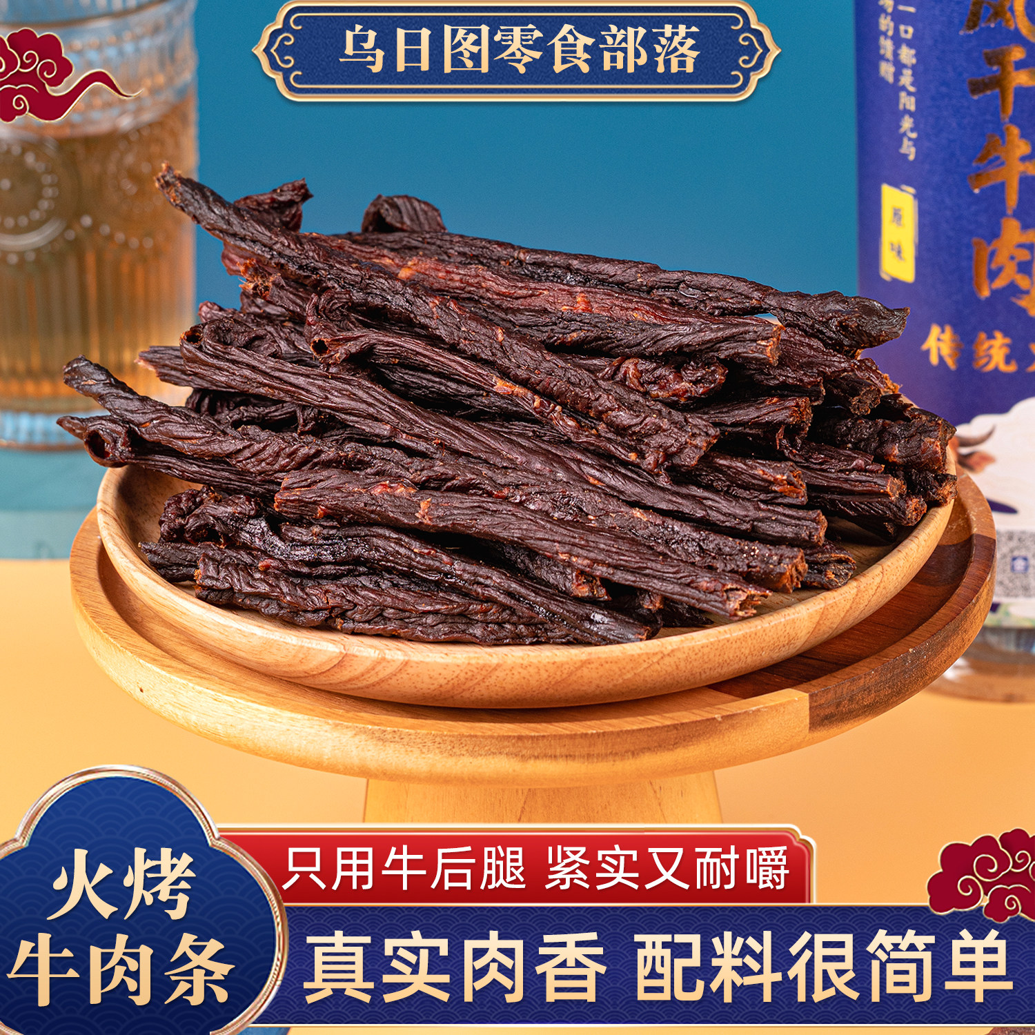 牧兀超干牛肉干传统火烤内蒙古风干手撕牛肉原味五香熟食解馋零食