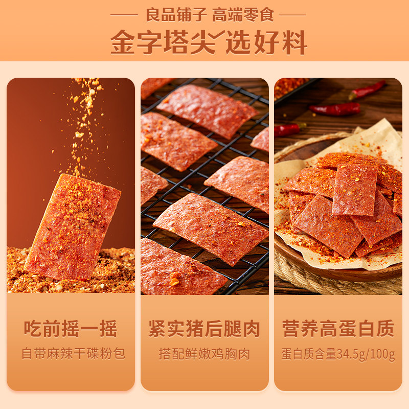 【满减专区】良品铺子高蛋白脆脆肉脯-麻辣味37g休闲解馋使用感如何?