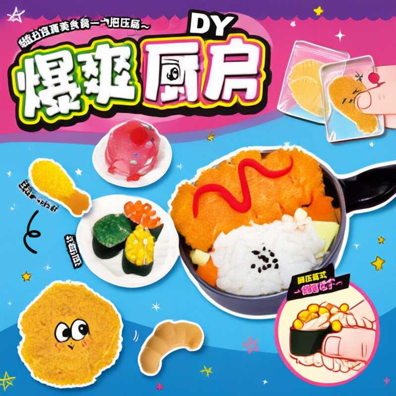 爆爽厨房捏捏乐DIY手工材料包|