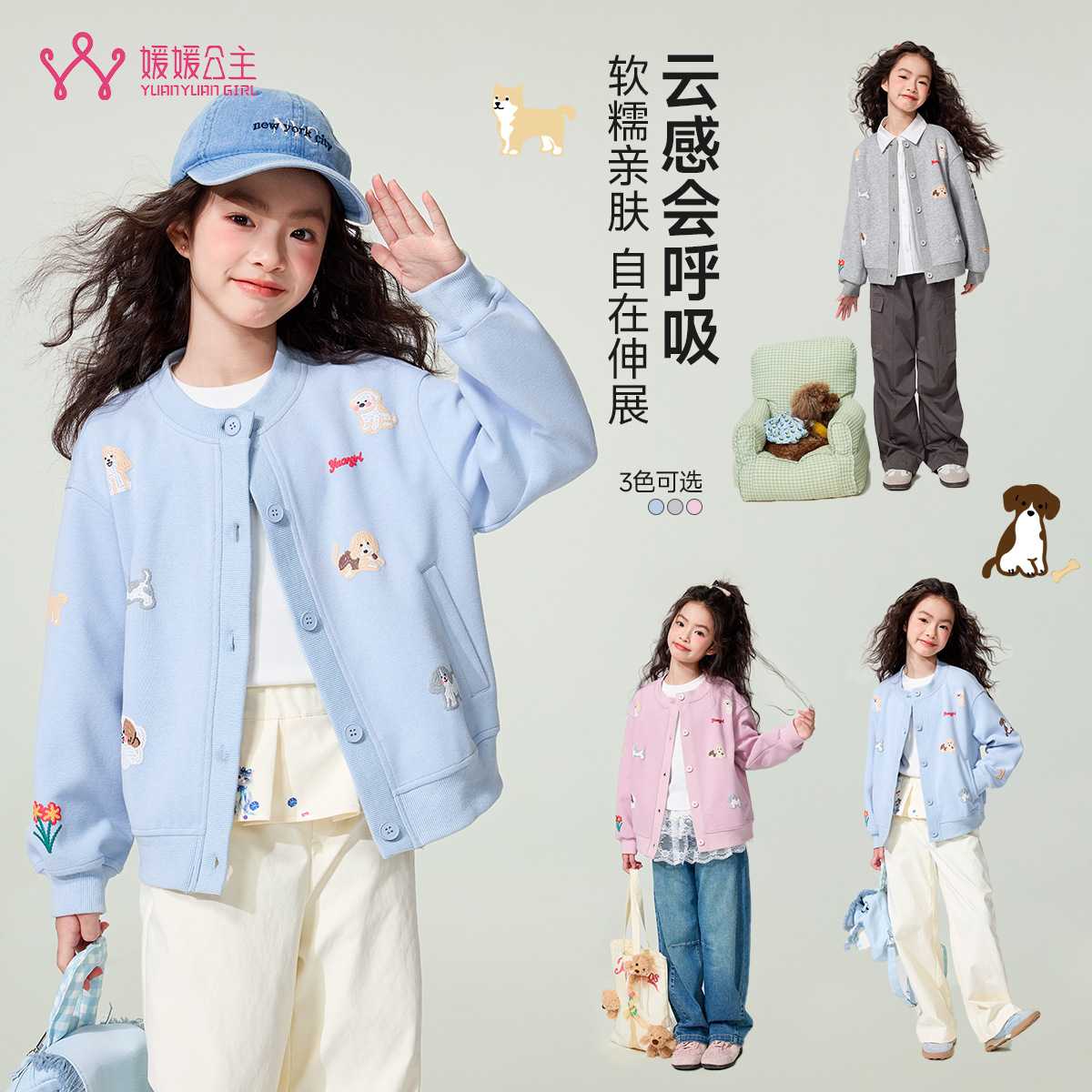 媛媛公主2026春秋季女童卡通小狗
