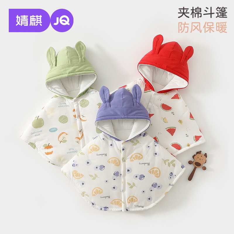 婧麒婴儿夹棉斗篷秋冬款宝宝披肩