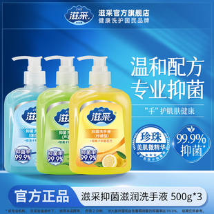 滋采洗手液长效杀菌消毒滋润99.9%洗手官网天天特卖500ML