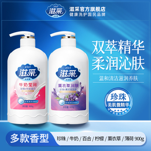 【新客专享】滋采沐浴露牛奶香水珍珠圆瓶家庭装大容量男女900g