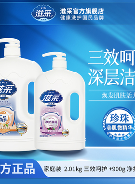 滋采家庭装大容量沐浴露官方正品男女通用留香囤货2.008kg+900g