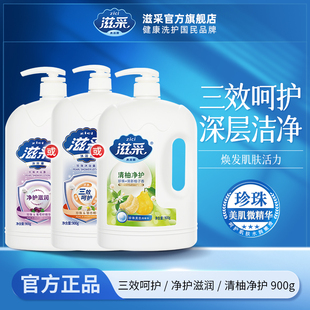 滋采沐浴露珍珠香水牛奶家庭装持久留香官方正品男女通用900g