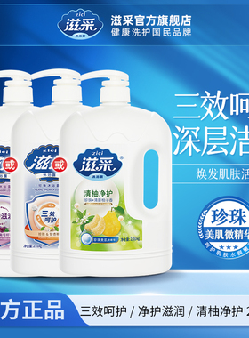 滋采沐浴露健肤滋养大容量家庭装2.008kg官方正品男女通用