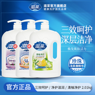 滋采沐浴露健肤滋养大容量家庭装2.01kg官方正品男女通用