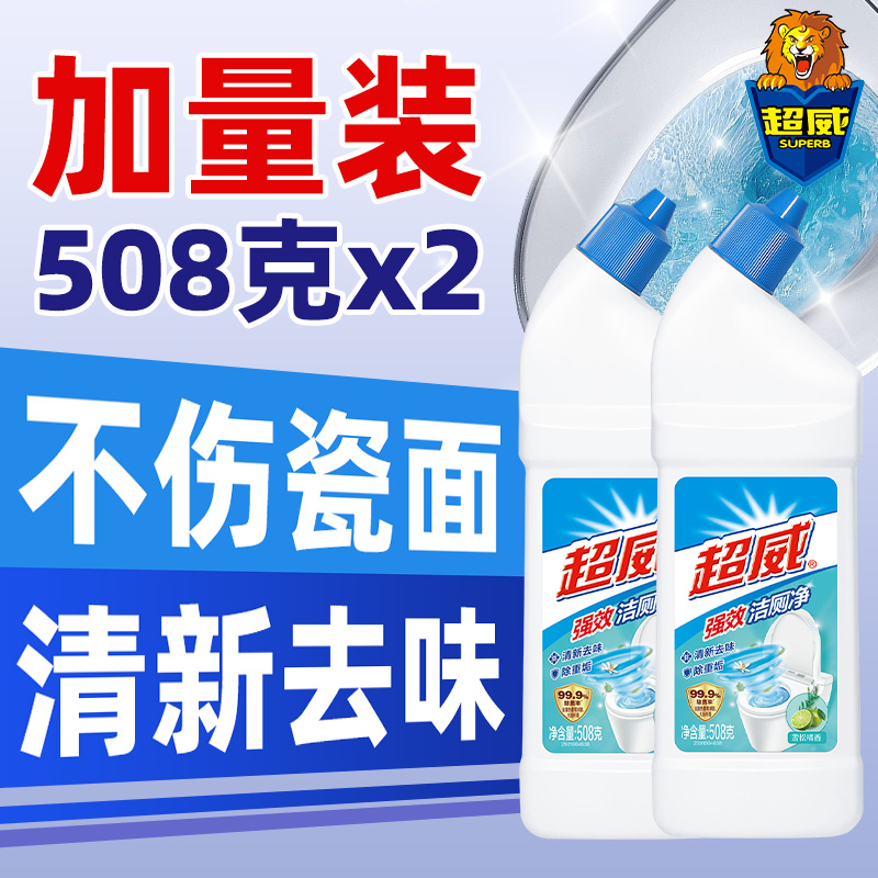 加量508g洁厕液厕所清洁好帮手