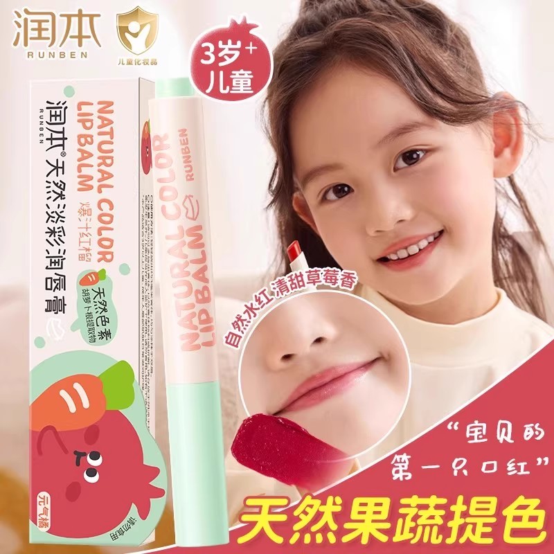 润本天然淡彩润唇膏小女孩专用口红儿童宝宝保湿滋润防干裂护唇膏