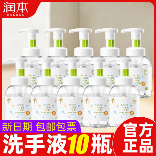 现货速发包邮包票泡沫洗手液