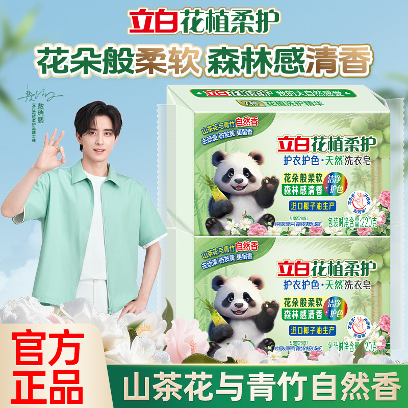 立白花植柔护天然洗衣皂护色护衣柔软去污去渍家用山茶花肥皂正品
