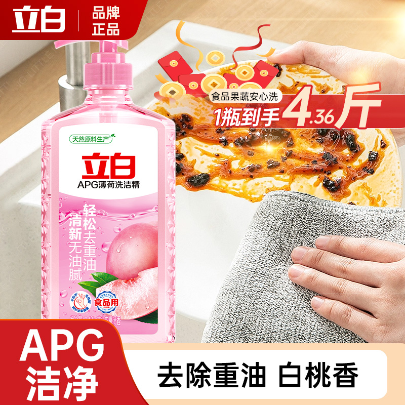 抄大瓶立白APG薄荷洗洁精