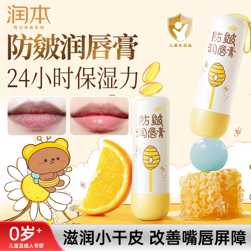 全天润护干裂唇膏0岁适用