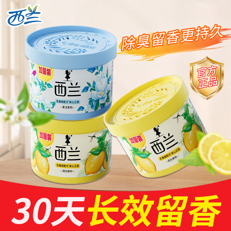 一盒可用30天除臭去异味