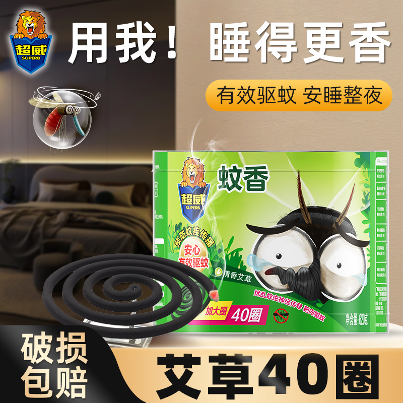 艾草清香加大驱蚊灭蚊盘香40圈