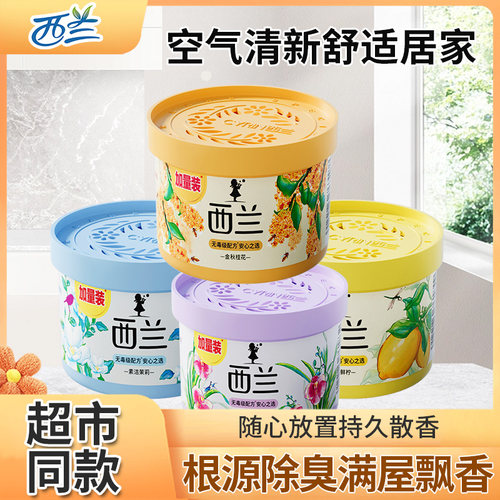 西兰固体清香剂固体香膏空气清新