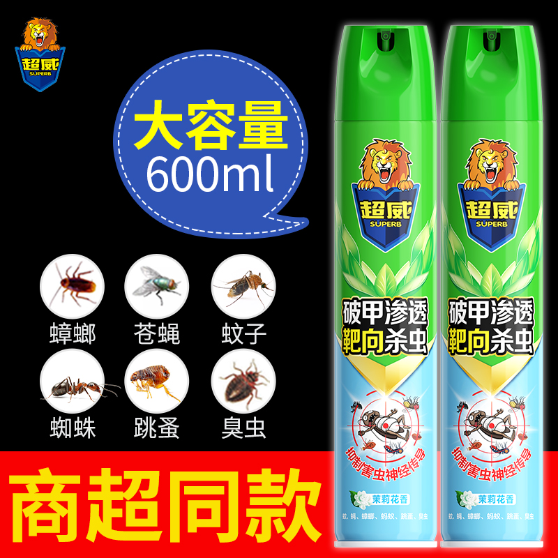 国货正品经典超威杀虫气雾剂