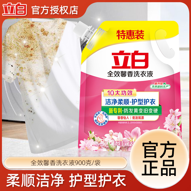 立白全效馨香洗衣液持久留香