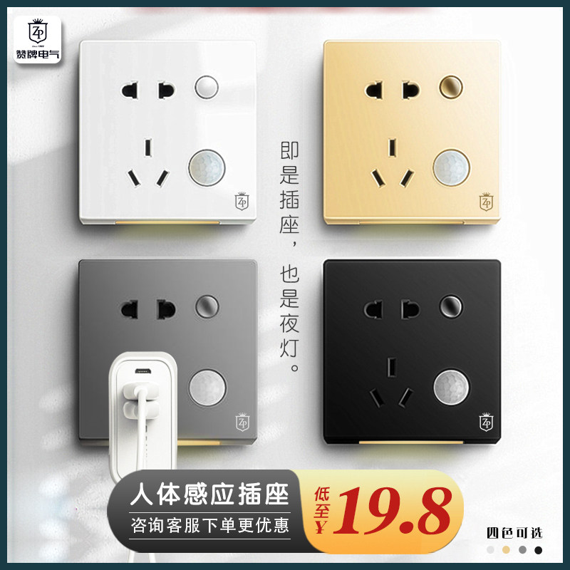 人体感应带开关小夜灯暖光86型暗装带五孔插座家用楼道面板通用