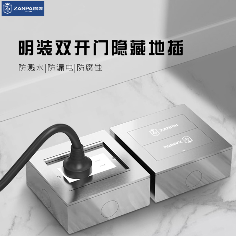 赞牌不锈钢明装地插座双开门防水电脑电视五孔地插面板