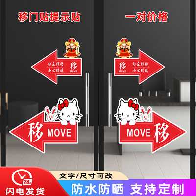 玻璃门招财欢迎光临左右移门箭头指示贴纸自粘移字标志牌方向贴