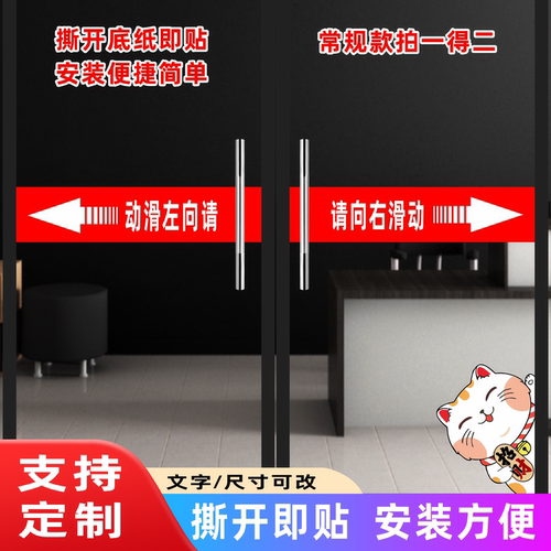 欢迎光临自粘门贴腰线贴纸店名移门定制店铺玻璃推拉门防撞条门带