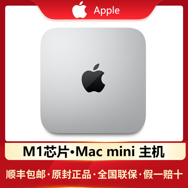 apple/苹果 mac mini台式电脑小主机 apple m1芯片 配备8核中央和图形